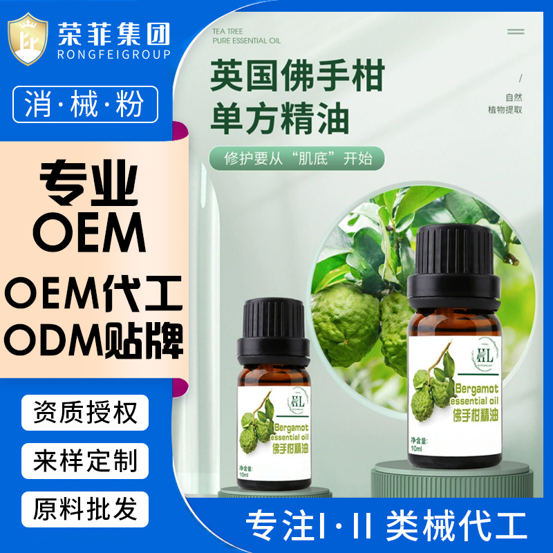 代加工OEM佛手柑精油