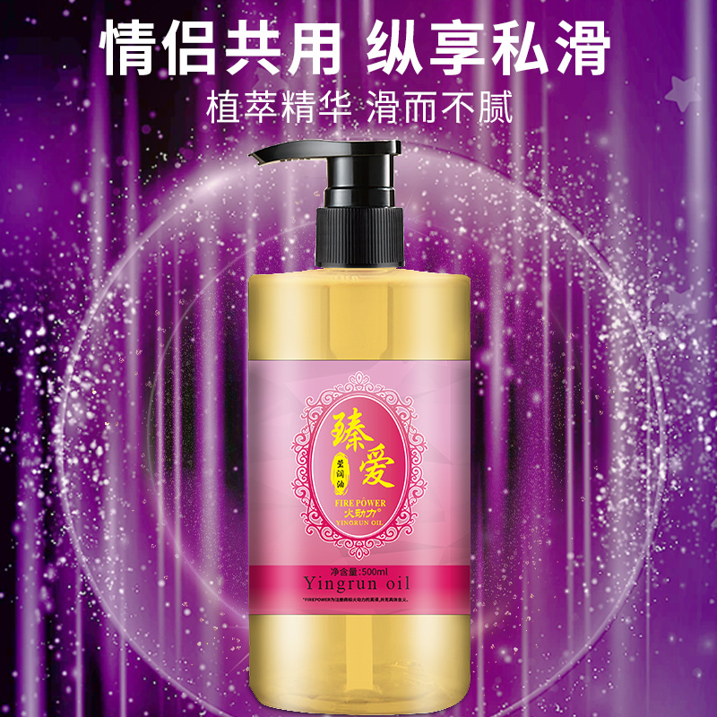 火動力臻愛瑩潤油按摩發熱草本萃取 滋潤肌膚 精華油身體套盒