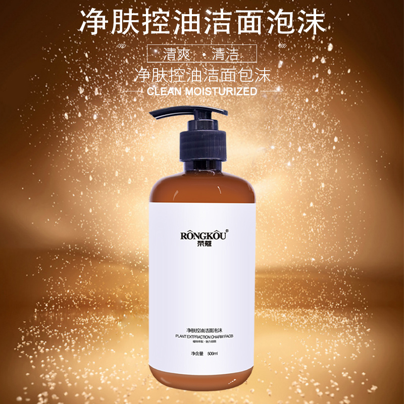 榮寇凈膚控油潔面泡沫補(bǔ)水控油貼心護(hù)養(yǎng)細(xì)膩肌膚補(bǔ)水保濕現(xiàn)貨代發(fā)