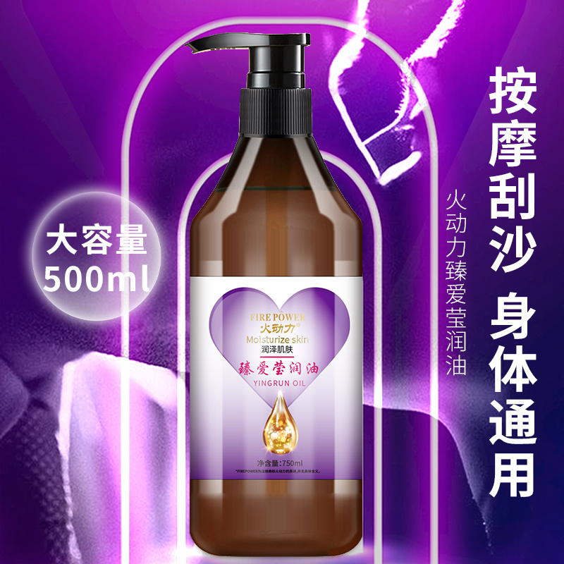 臻愛瑩潤油夫妻情侶全身私處可用免洗推拿油身體刮痧SPA成人精油750ml