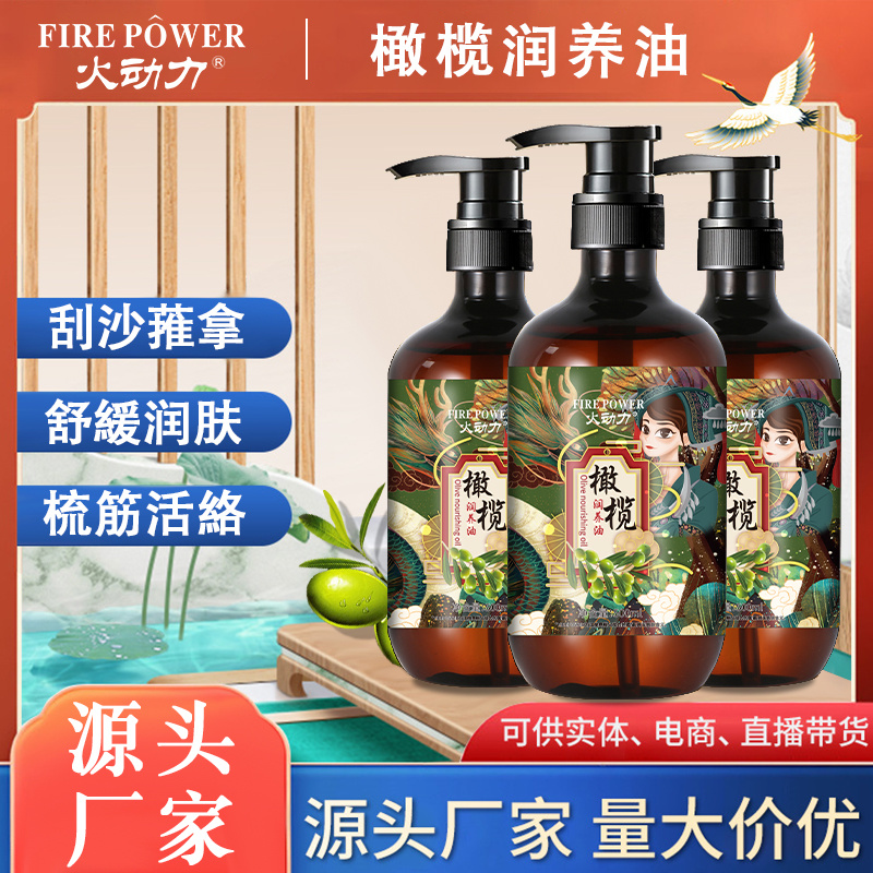 火動(dòng)力橄欖潤(rùn)養(yǎng)油500ml通經(jīng)活絡(luò)改善睡眠舒緩修護(hù)緩解酸痛刮痧按摩美容店護(hù)理OEM加工