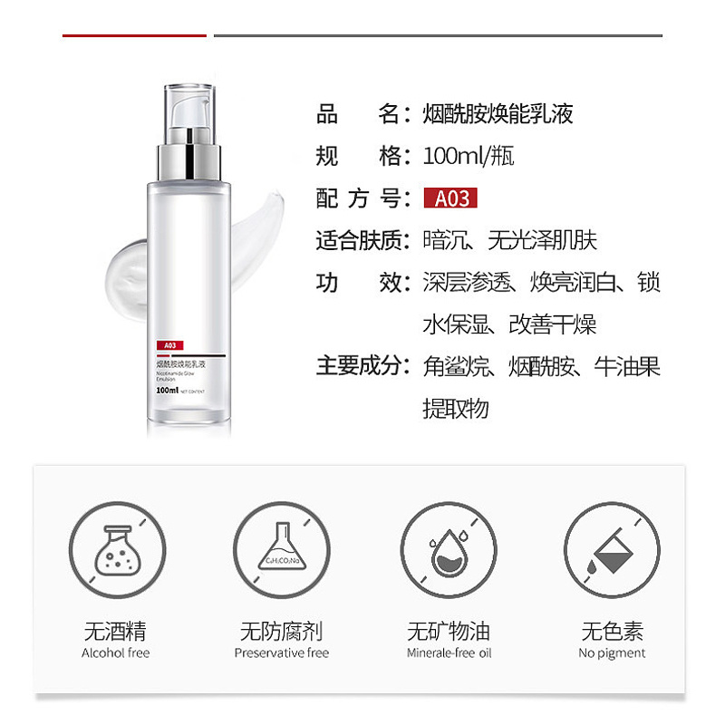 美白祛斑代加工OEM煙洗胺煥能乳乳液