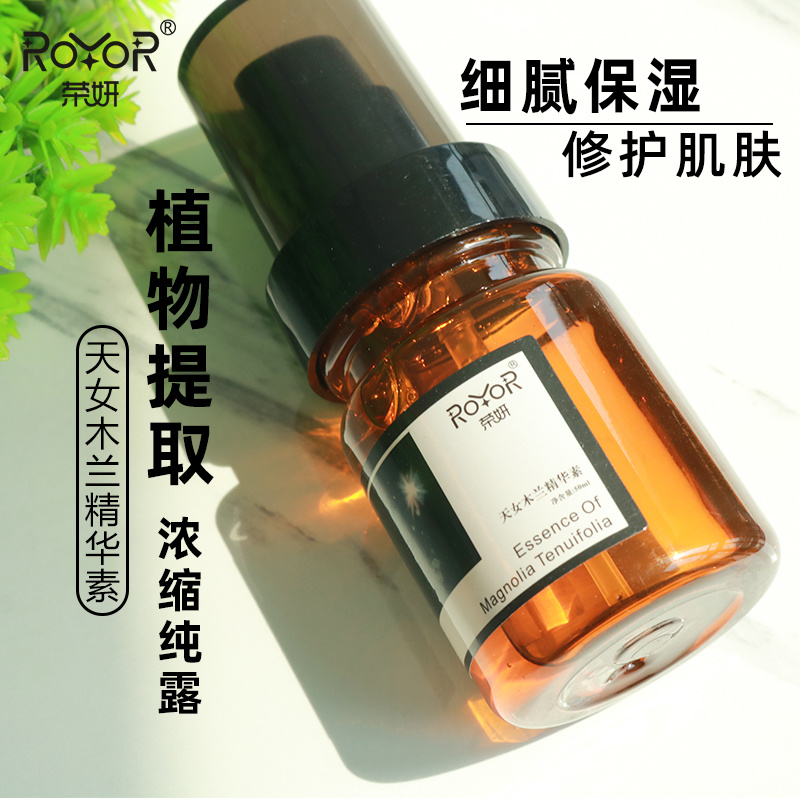 天女木蘭精華素：自然美麗的秘密武器