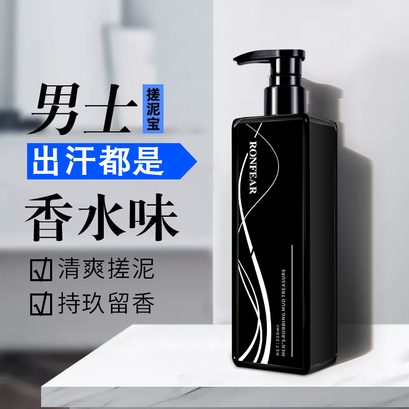 榮菲男士搓泥寶清新活膚深層去角質(zhì)去污垢凈潔毛孔細(xì)膩嫩膚男士專用