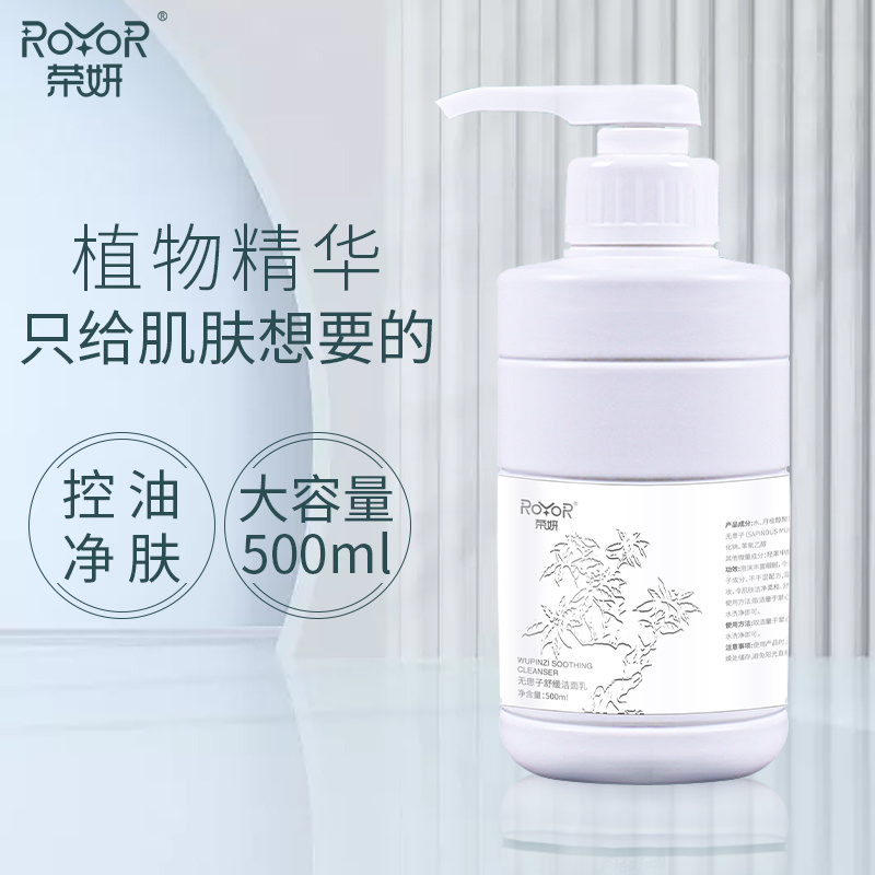 源頭工廠榮妍無患子舒緩潔面乳溫和水潤凈澈肌膚天然植萃深入清潔現(xiàn)貨可定制