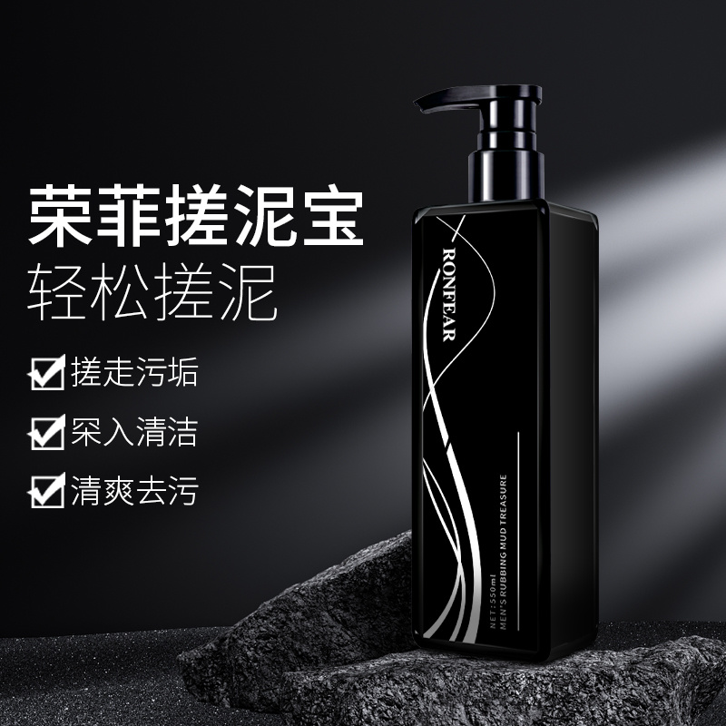 榮菲男士搓泥寶清新活膚深層去角質(zhì)去污垢凈潔毛孔細(xì)膩嫩膚男士專用