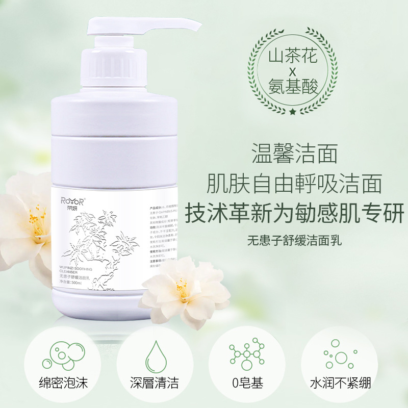 源頭工廠榮妍無患子舒緩潔面乳溫和水潤凈澈肌膚天然植萃深入清潔現(xiàn)貨可定制