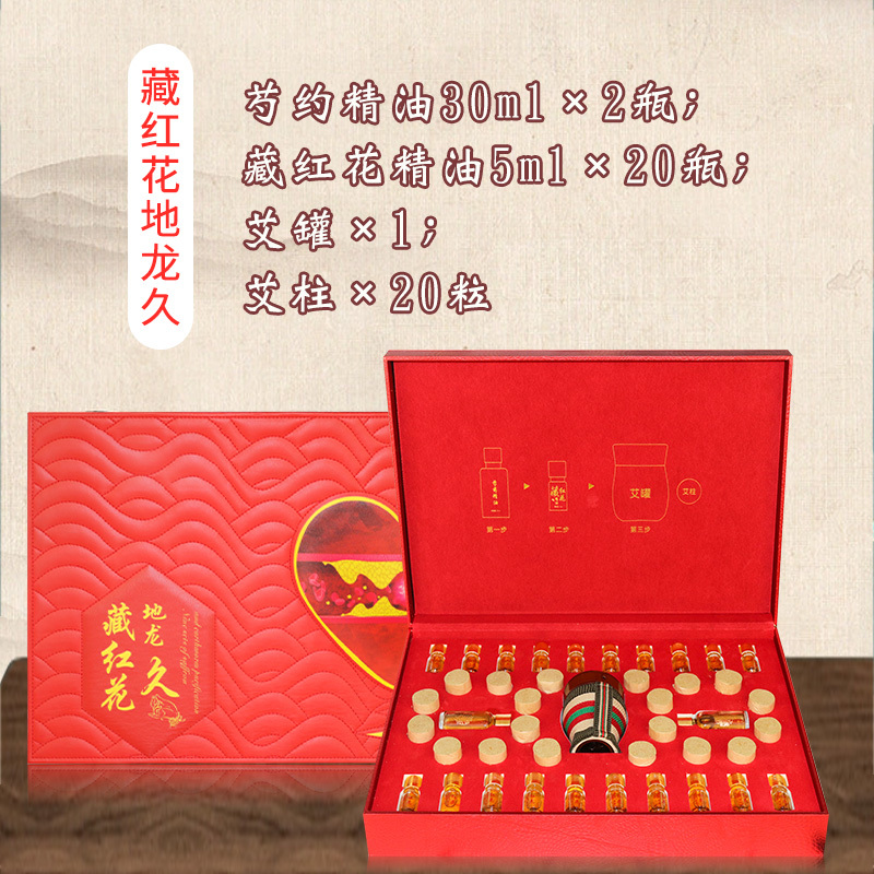 藏紅花地龍枷氣旺面色潤紅精油套盒身體護理養生套盒批發