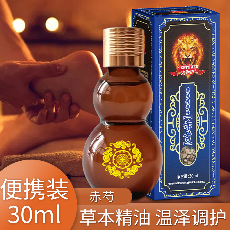 火動力草本精粹油赤芍溫和呵護舒經疲勞祛濕解乏源頭工廠質量保證可定制