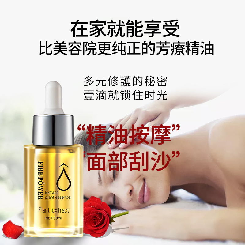 火動力玫瑰面部按摩精油植物萃取改善毛孔淡黑煥白美容院面部護理OEM代加工