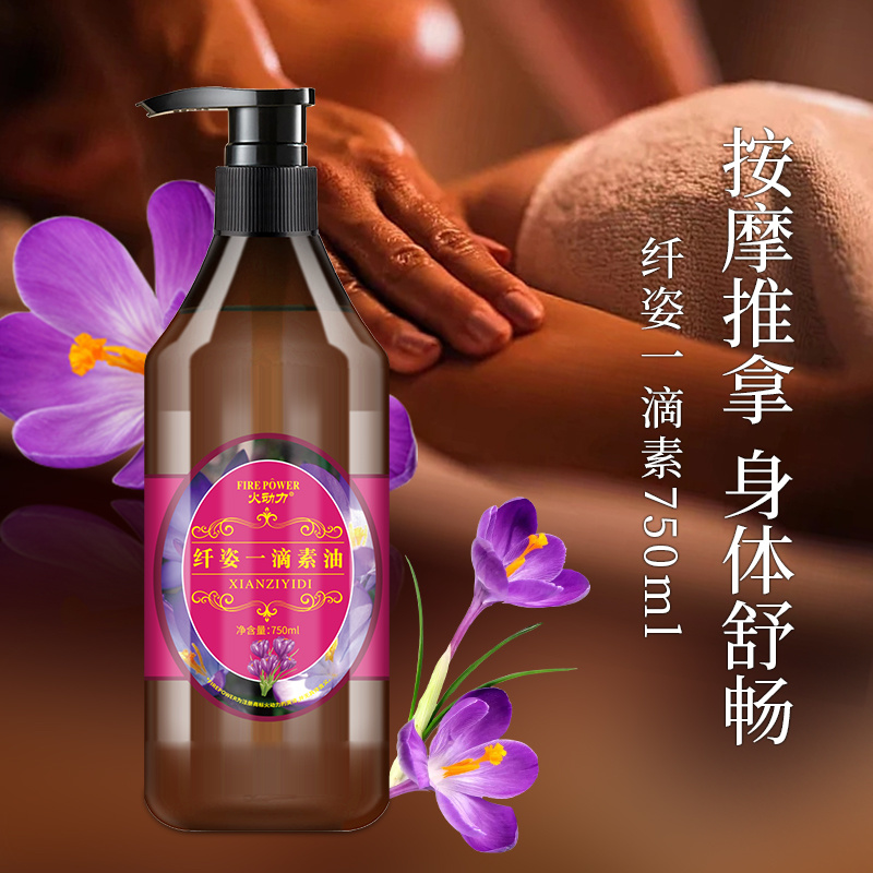 植物萃取精油按摩精油纖姿一滴素油舒筋活絡美容院按摩身體精油750ml