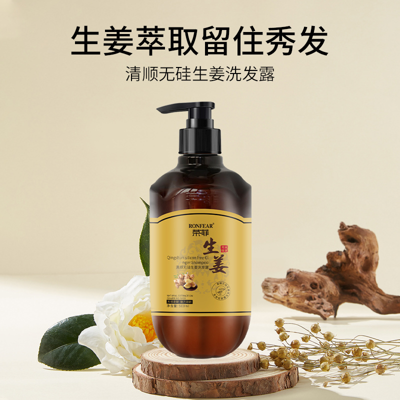 榮菲系列清順無硅生姜洗發露黃標凈清澈爽 潤頭養皮柔韌發絲改善頭皮洗發水