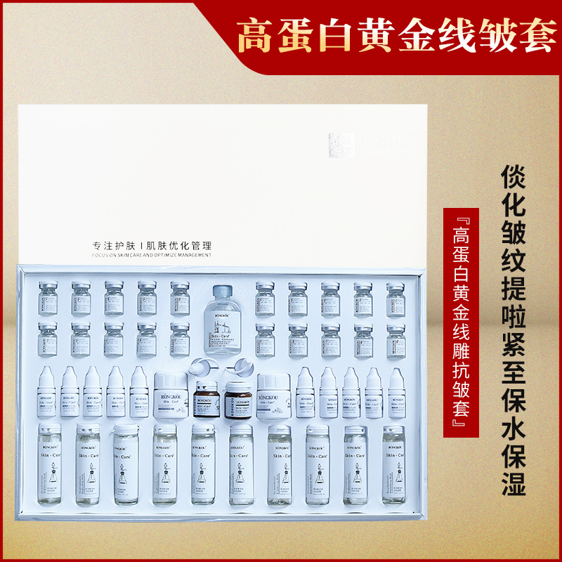 護理套盒代加工OEM高蛋白黃金線雕抗皺套