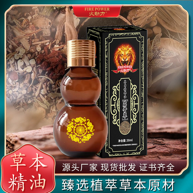 火動(dòng)力草本精粹油 筋骨草 溫和呵護(hù)祛濕解乏舒經(jīng)疲勞源頭工廠質(zhì)量保證可定制