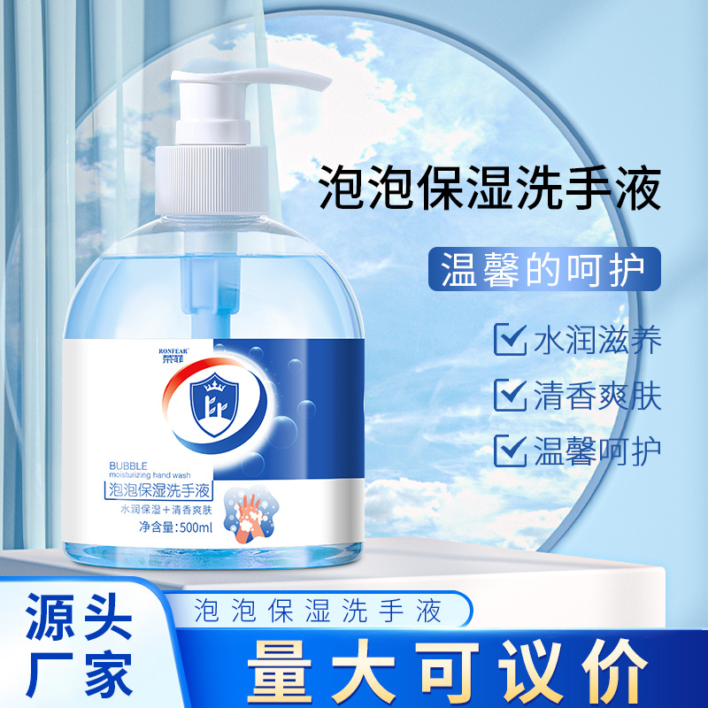 新款榮菲泡泡保濕洗手液雙手保護(hù)清香爽膚柔潤(rùn)深度清潔愛(ài)護(hù)雙手現(xiàn)貨