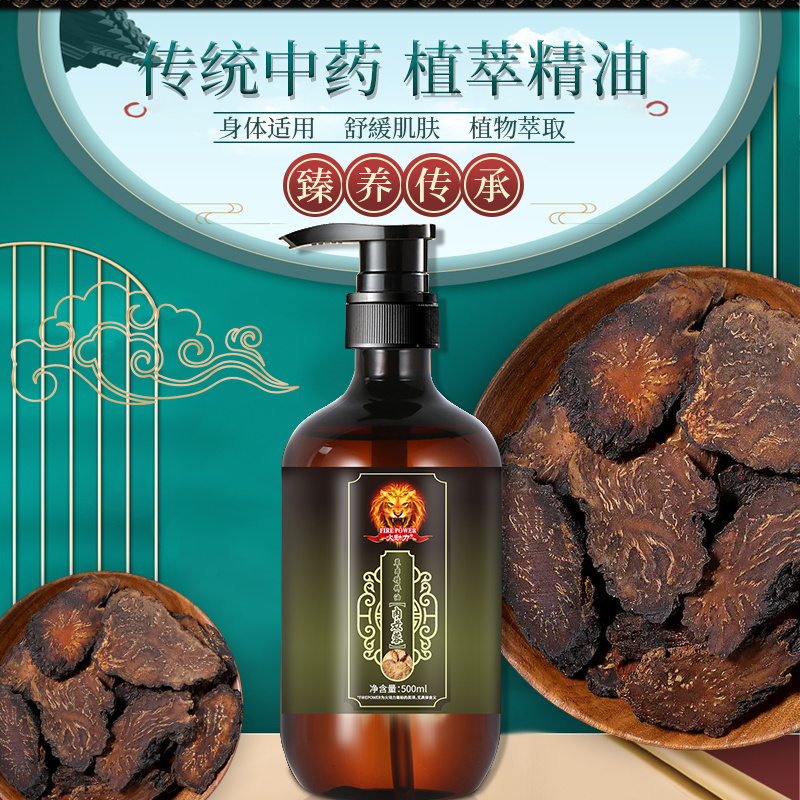 火動力傳統中藥植萃精油舒緩肌膚潤膚美容院全身護理源頭工廠質量保證可定制