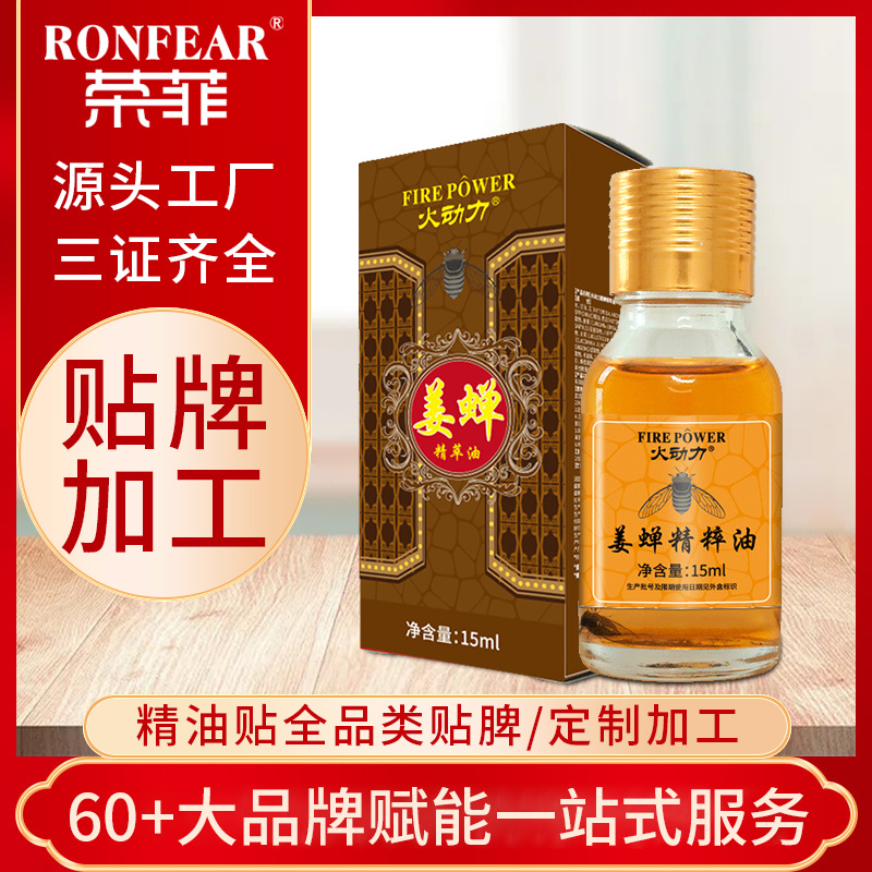 火動(dòng)力姜蟬精粹油改善睡眠修養(yǎng)身心潤膚身心同調(diào)放心美容護(hù)理