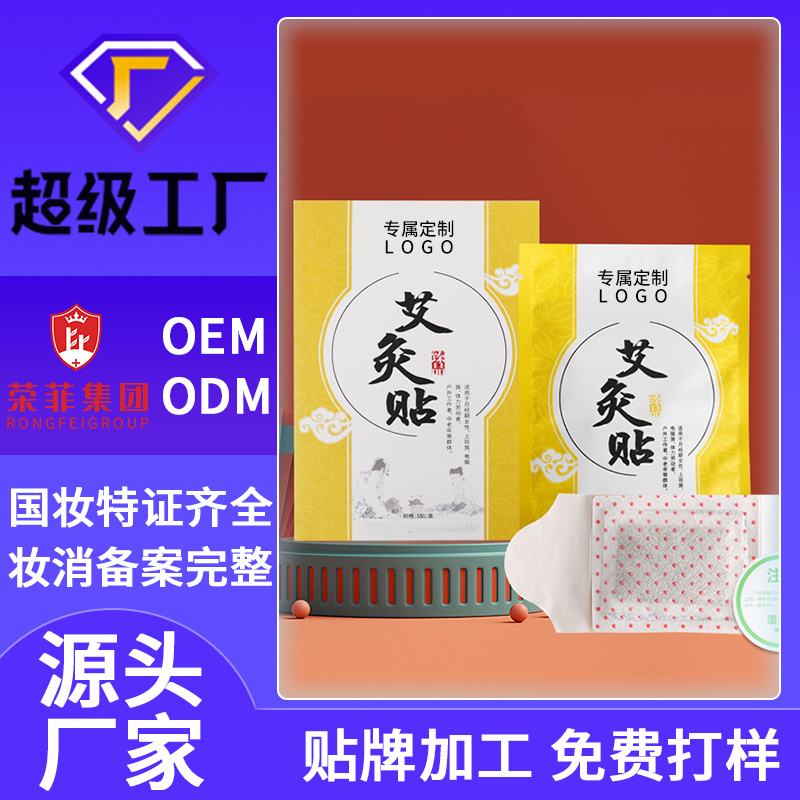 養(yǎng)生產(chǎn)品代加工OEM 益母草熱帖  美容院養(yǎng)生產(chǎn)品