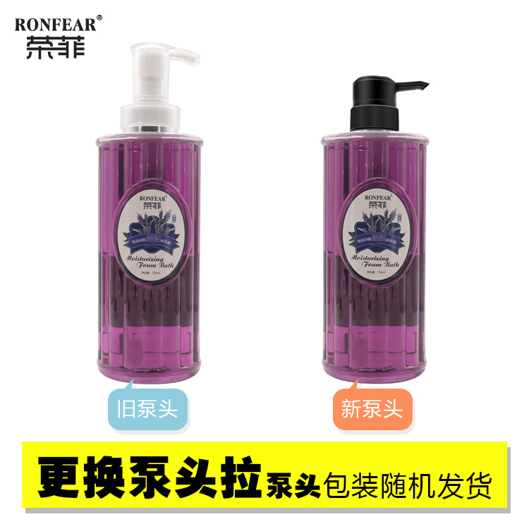 榮菲薰衣草泡泡浴香味持久發散香氛保濕沐浴露潤膚滋潤補水