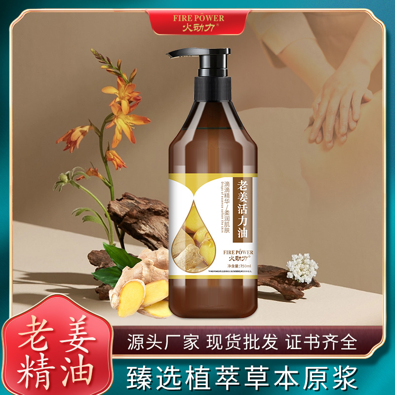 火動力身體精油系列老姜活力油舒緩怡神平衡油脂活絡身體套盒