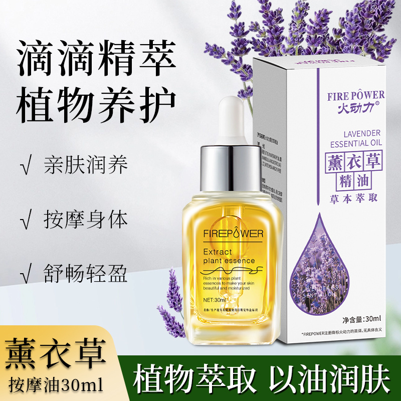 身體精油美容院專用薰衣草精油滋潤肌膚批發30ml