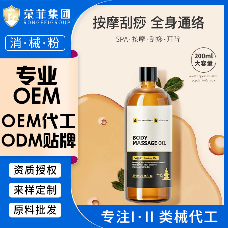 精油藥油原液代加工OEM背按摩精油 按摩 刮痧 開背 推油 康養養生