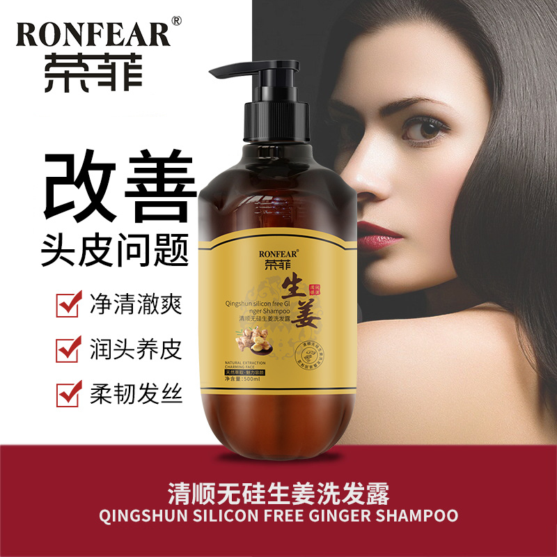 榮菲系列清順無硅生姜洗發露黃標凈清澈爽 潤頭養皮柔韌發絲改善頭皮洗發水