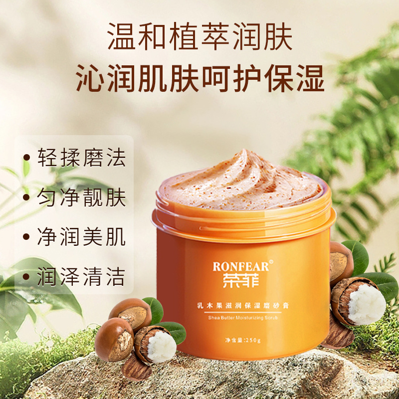 榮菲乳木果滋潤保濕磨砂膏植萃潔凈輕盈凈徹細膩顆粒補水保濕