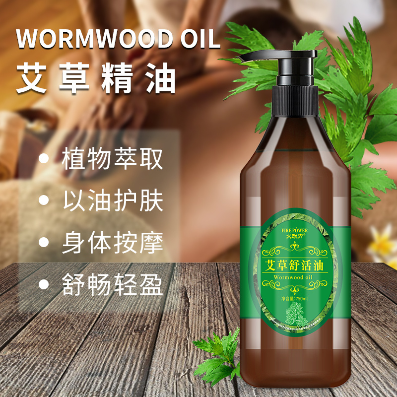 火動力身體精油系列艾草舒活油淡化痘印去寒化於平衡油脂油身體套盒