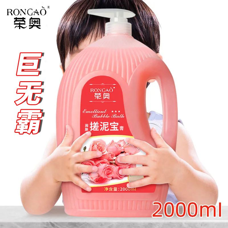 榮奧搓泥寶2L 清潔亮膚水嫩保濕工廠批發