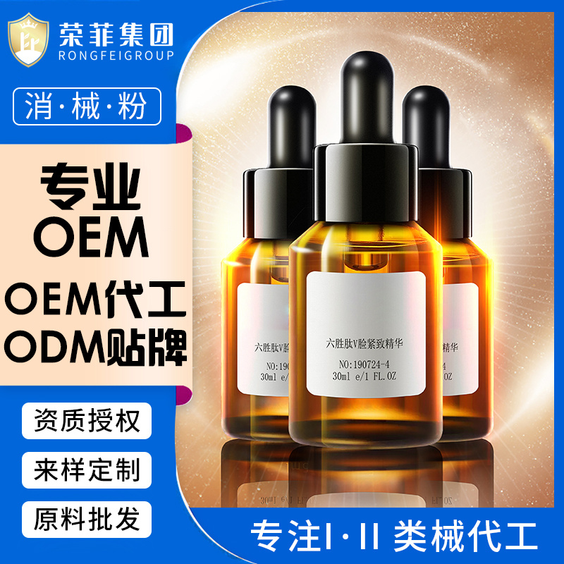 六勝肽v臉緊致精華補水保濕OEM定制