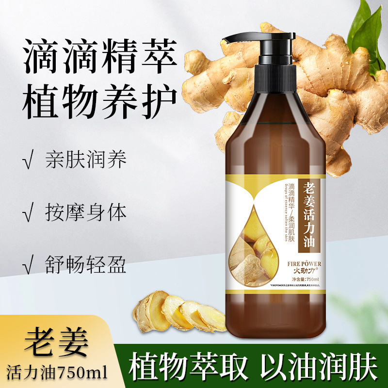 火動力身體精油系列老姜活力油舒緩怡神平衡油脂活絡身體套盒