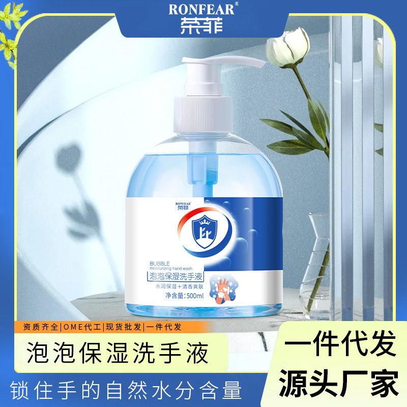 新款榮菲泡泡保濕洗手液雙手保護(hù)清香爽膚柔潤(rùn)深度清潔愛(ài)護(hù)雙手現(xiàn)貨