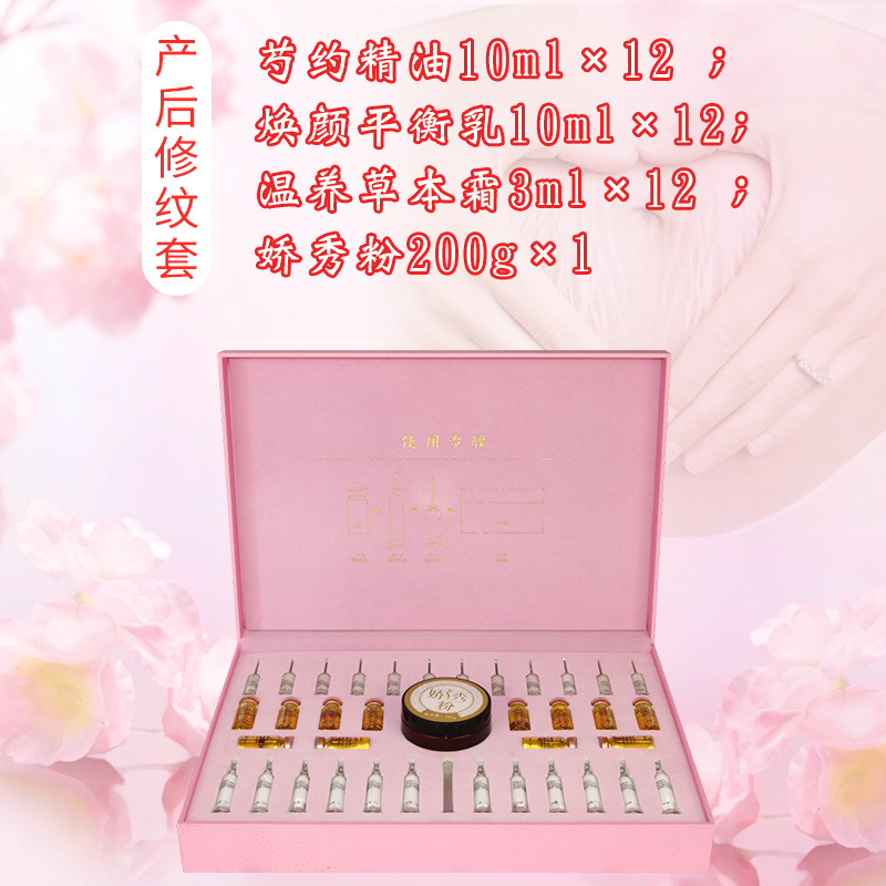 產后修紋套 提亮膚色改善膚質改善產后妊娠紋