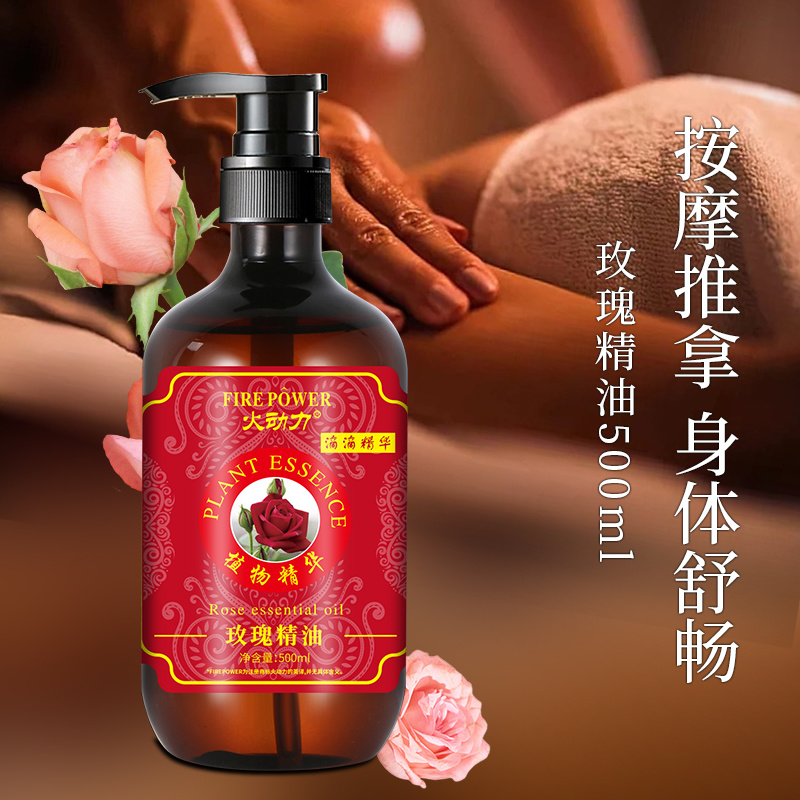 植物萃取精油按摩精油玫瑰精油舒筋活絡美容院按摩身體精油500ml