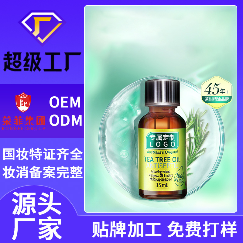 精油系列代加工OEM玫瑰精油美容院精油護理產品