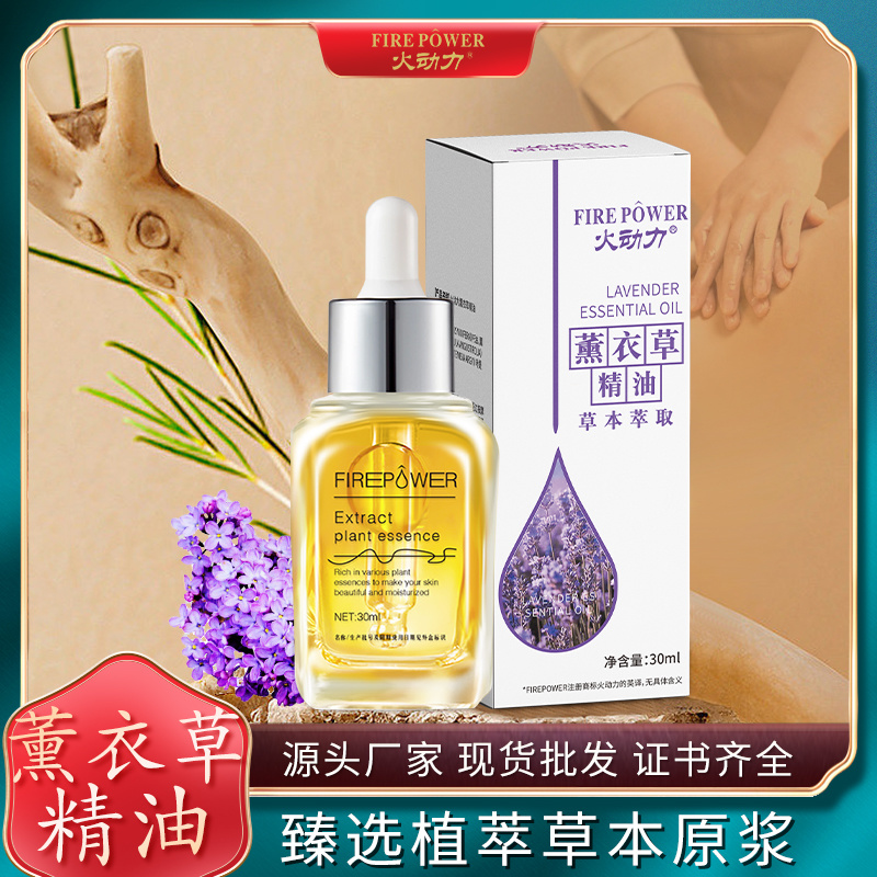 身體精油美容院專用薰衣草精油滋潤肌膚批發30ml
