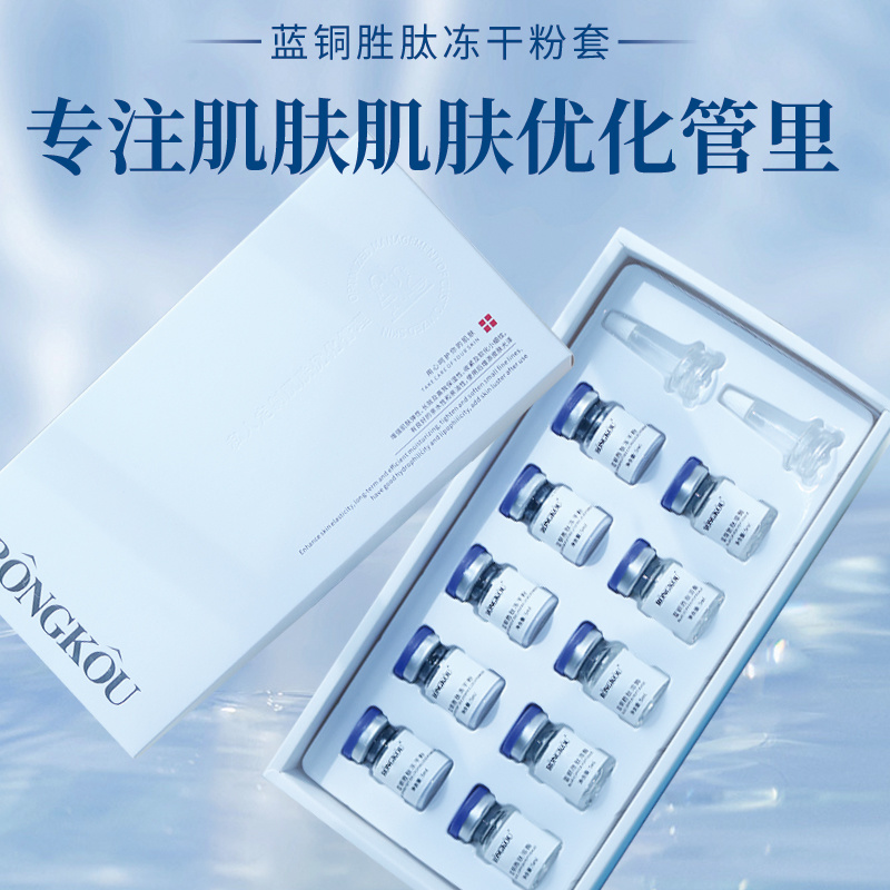 藍銅勝肽凍干粉套修復活性美容院專供套裝批發(fā)化妝品工廠代加工