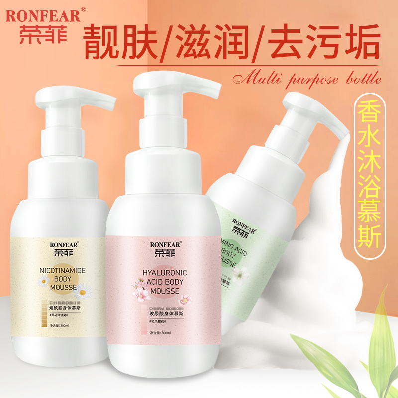 榮菲煙酰胺身體慕斯清潔肌膚舒緩肌膚玻尿酸保濕鎖水改善肌膚提亮膚色正品