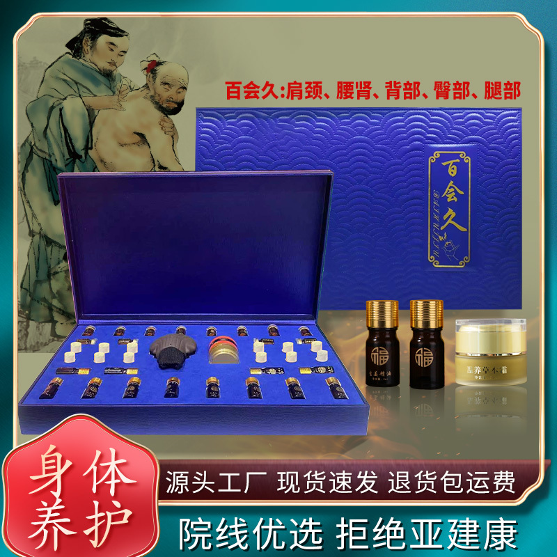 身體套盒久系列白會久（頭部）驅(qū)寒排濕刮痧通絡(luò)身體套盒
