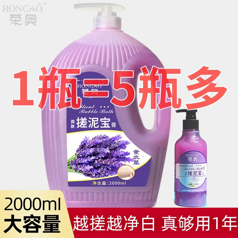 榮奧搓泥寶2L 清潔亮膚水嫩保濕工廠批發