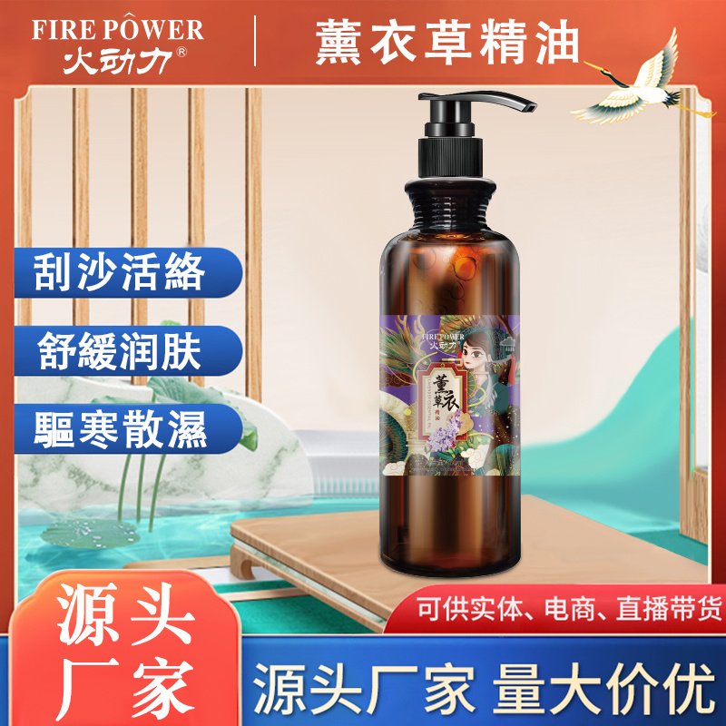 火動力身體精油系列薰衣草精油去寒化於身體套盒 緩解腰酸背痛疏通經絡