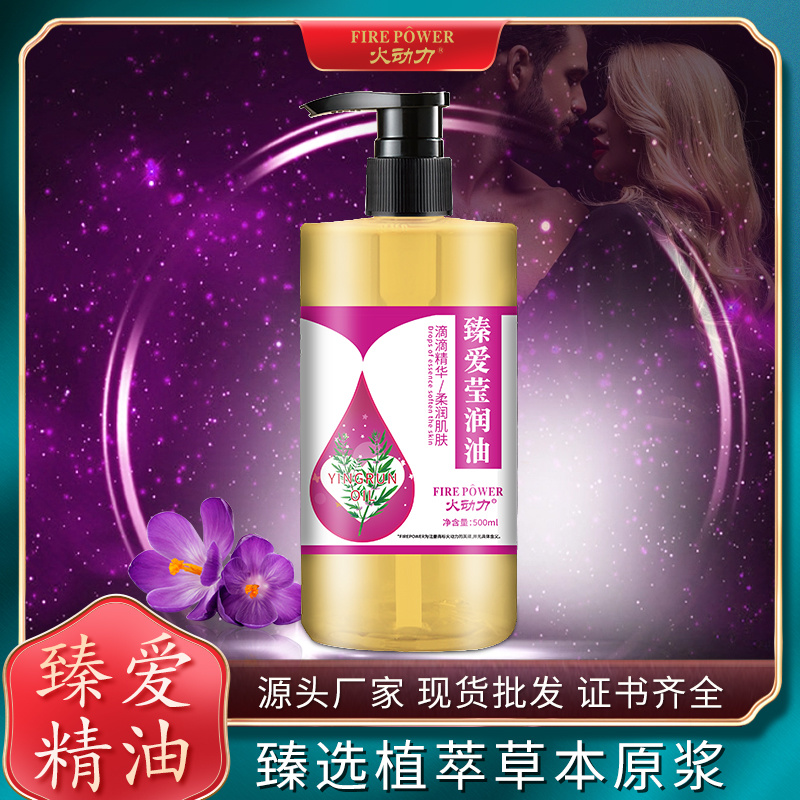 臻愛瑩潤油夫妻情侶全身私處可用免洗推拿油身體刮痧SPA成人精油500ml
