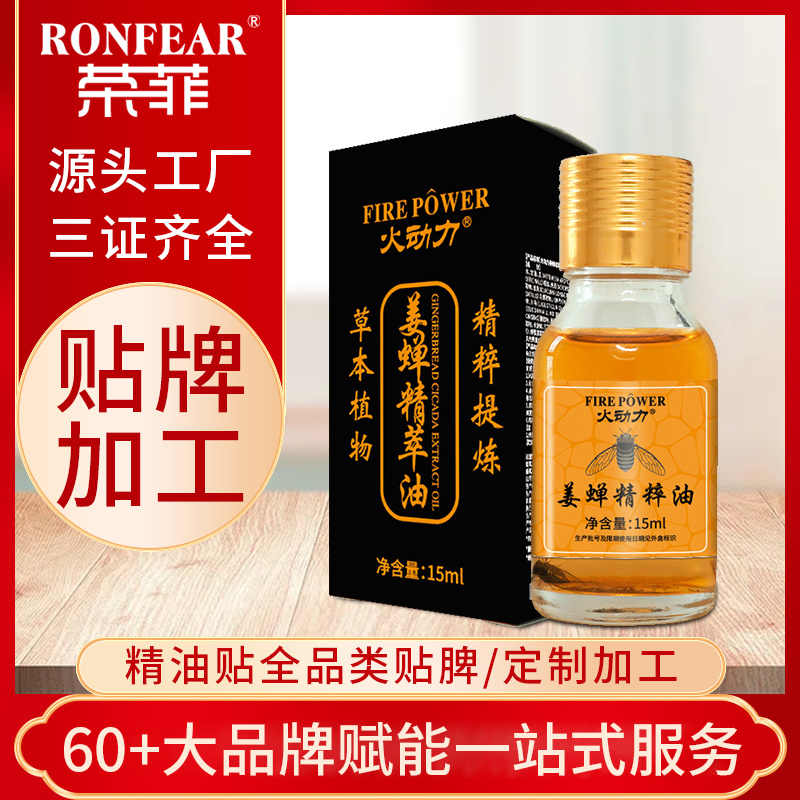 姜蟬精粹油哪里疼涂哪里液狀溫和發熱一瓶全身用草本萃取現貨