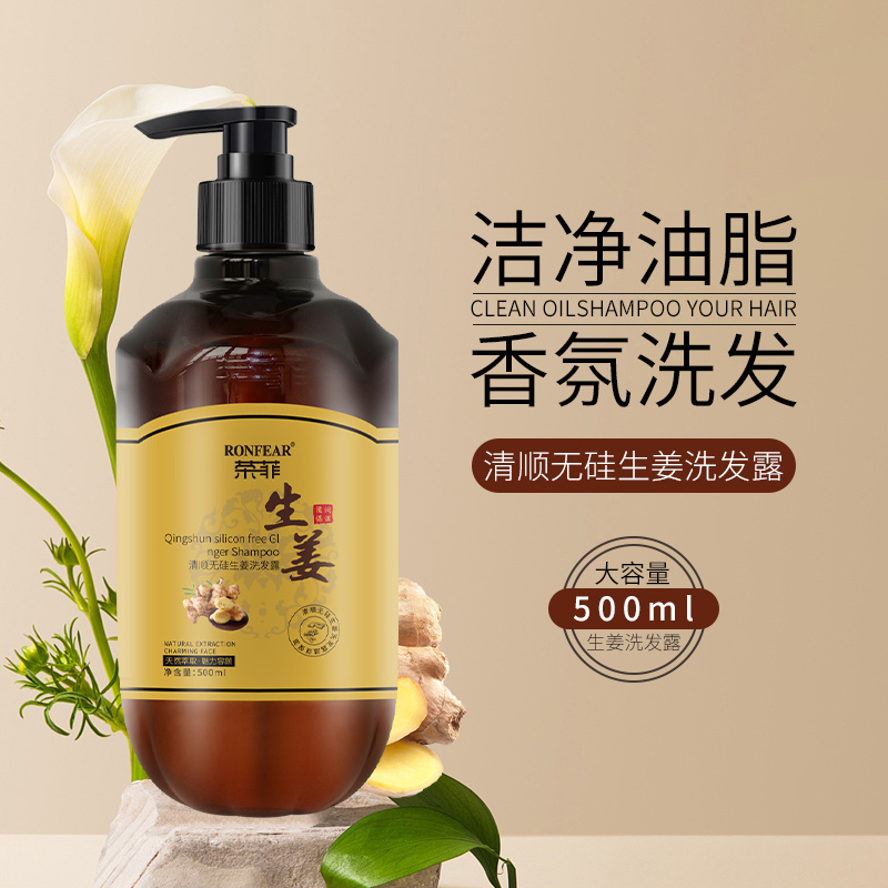 榮菲系列清順無硅生姜洗發露黃標凈清澈爽 潤頭養皮柔韌發絲改善頭皮洗發水