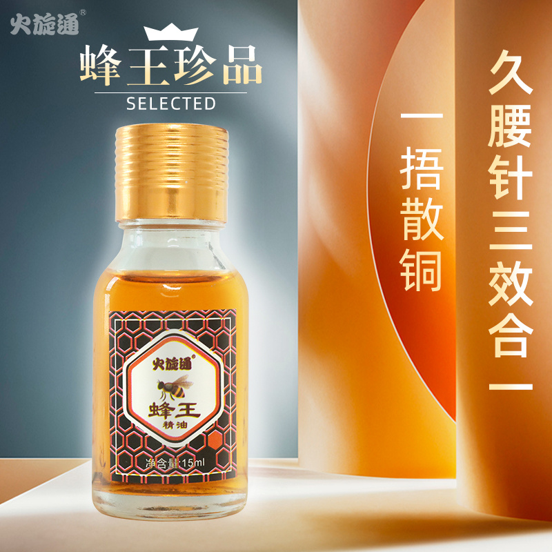 火旋通蜂王精油按摩肩頸腰腿關節背部按摩護膚OEM定制身體套盒