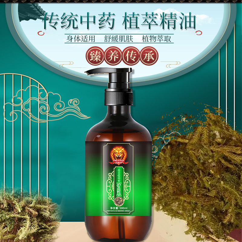 火動力傳統中藥植萃精油舒緩肌膚潤膚美容院全身護理源頭工廠質量保證可定制
