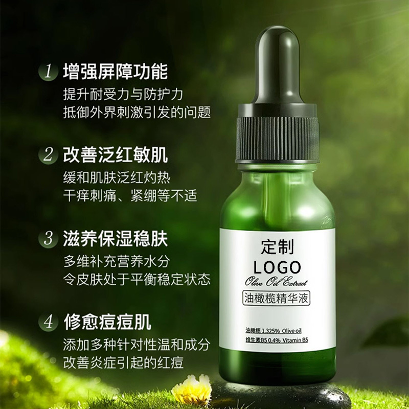 油橄欖精華液敏感肌易紅易敏易長痘恢復(fù)肌膚健康OEM定制免費(fèi)打樣美容院護(hù)理