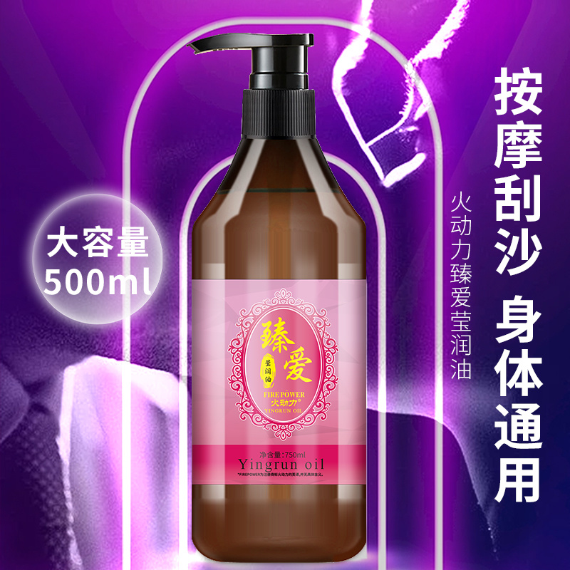 臻愛瑩潤油夫妻情侶全身私處可用免洗推拿油身體刮痧SPA成人精油750ml