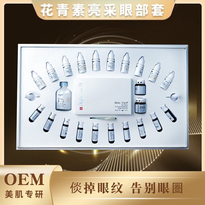 花青素水潤亮采眼部套